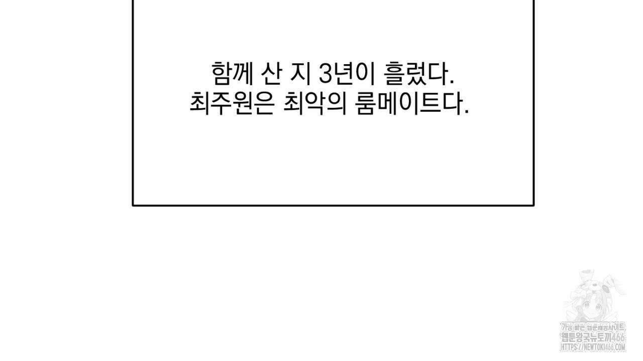 러브 오어 헤이트 외전 1화 24