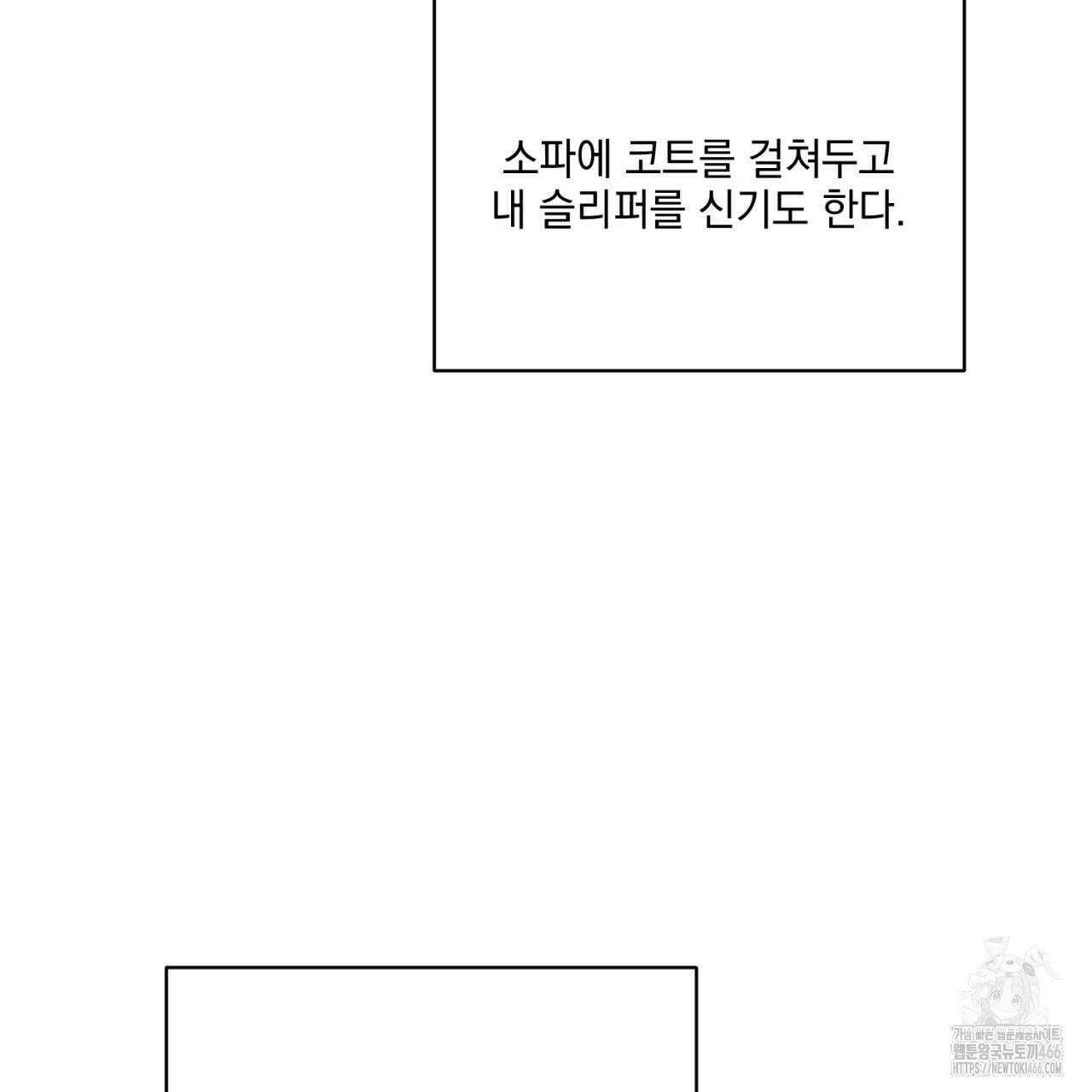 러브 오어 헤이트 외전 1화 31