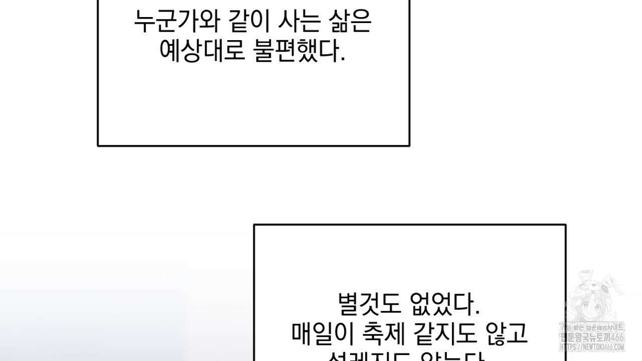 러브 오어 헤이트 외전 1화 32