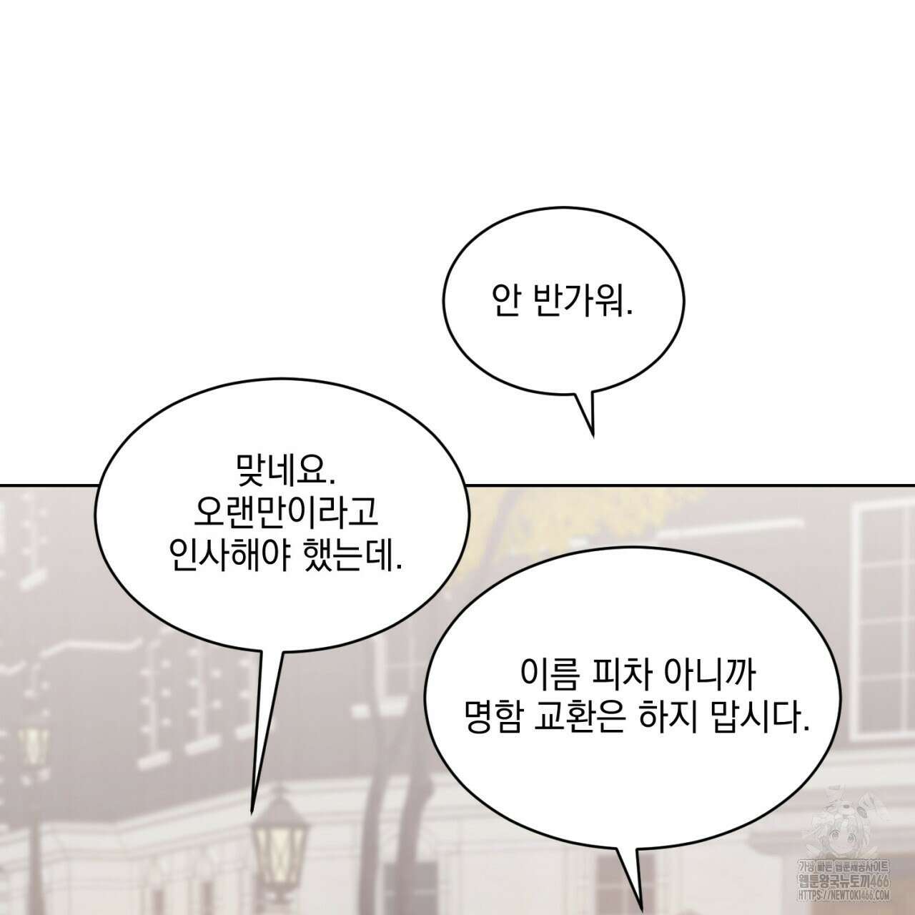 러브 오어 헤이트 외전 2화(완결) 11