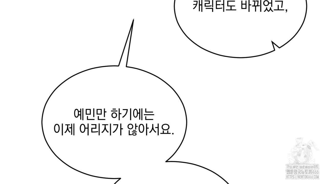 러브 오어 헤이트 외전 2화(완결) 20