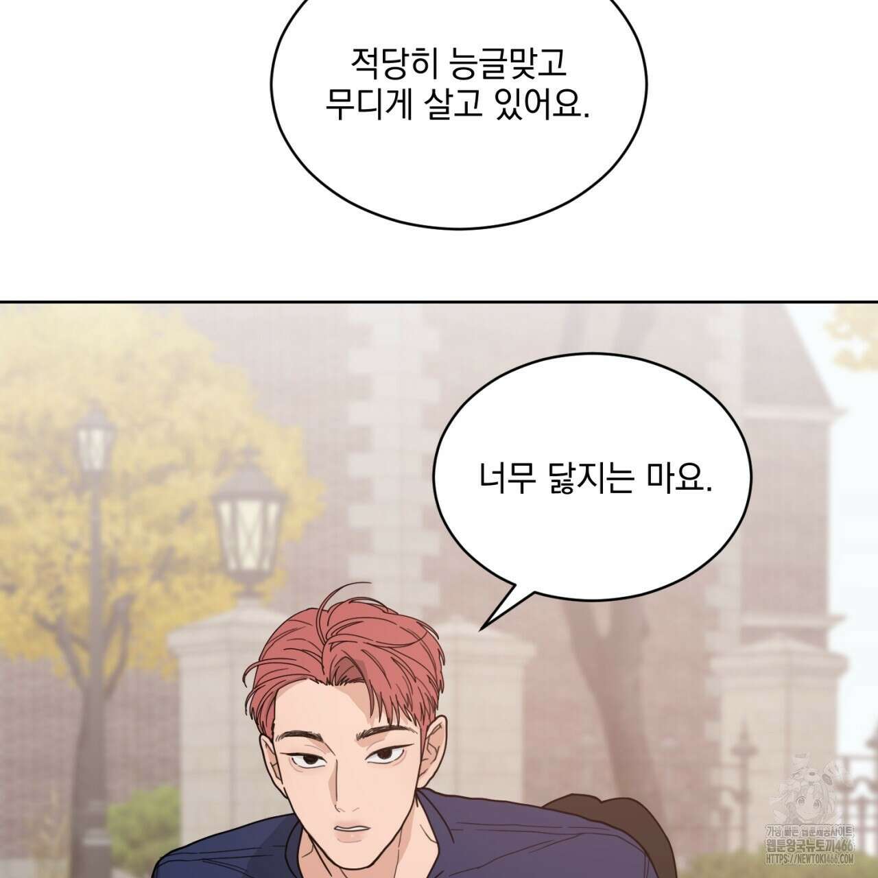 러브 오어 헤이트 외전 2화(완결) 21
