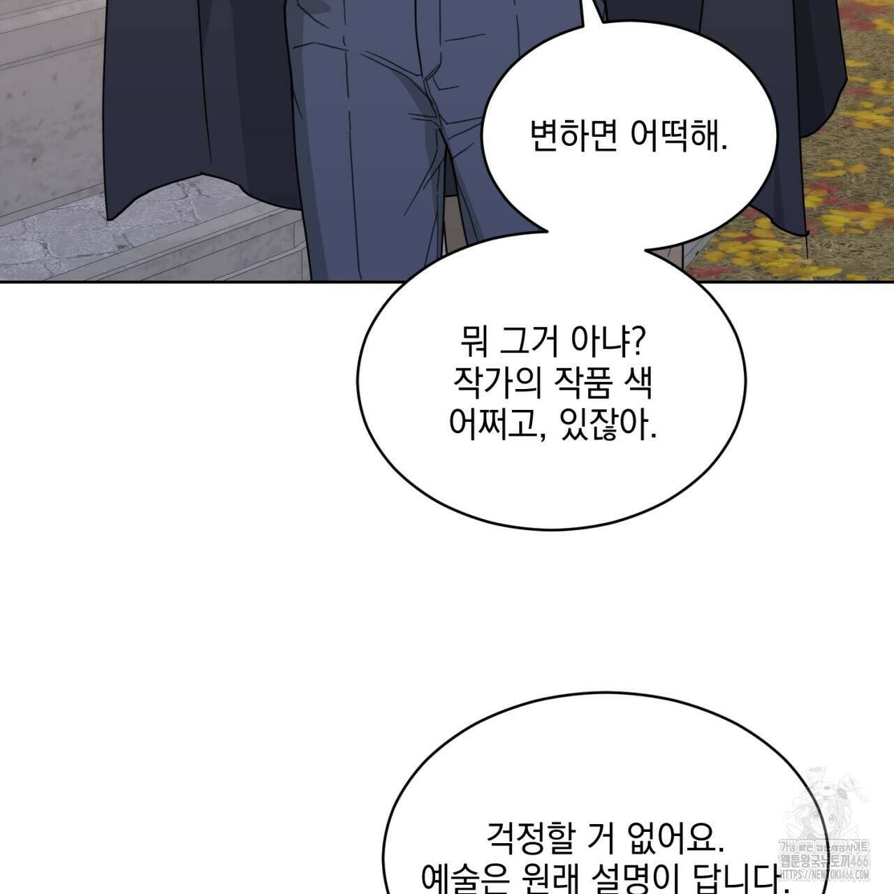러브 오어 헤이트 외전 2화(완결) 23
