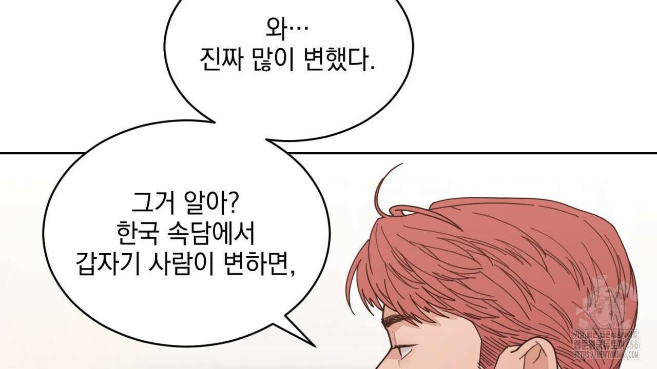 러브 오어 헤이트 외전 2화(완결) 26