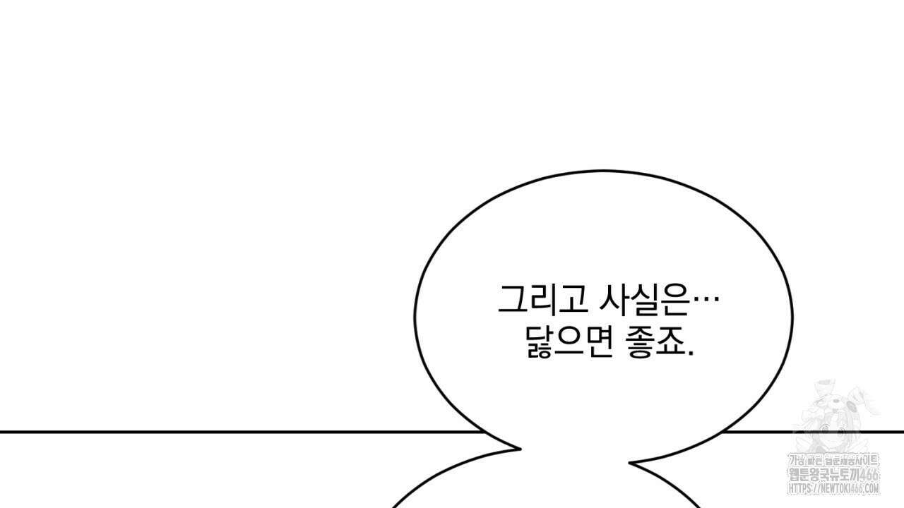 러브 오어 헤이트 외전 2화(완결) 28