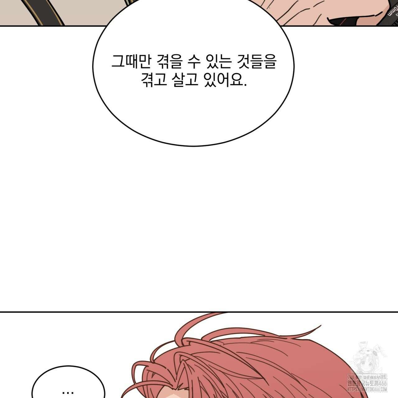 러브 오어 헤이트 외전 2화(완결) 31