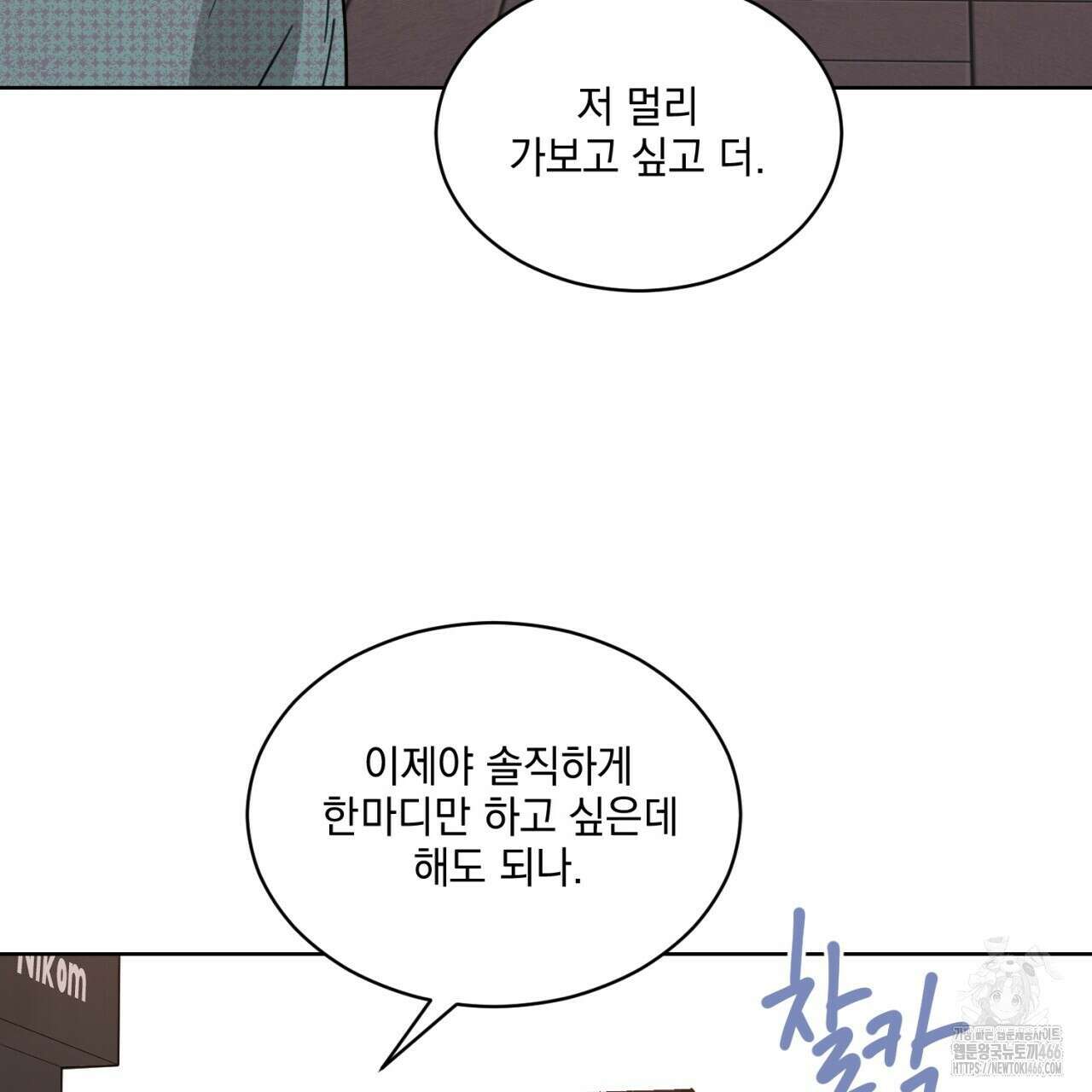 러브 오어 헤이트 외전 2화(완결) 37
