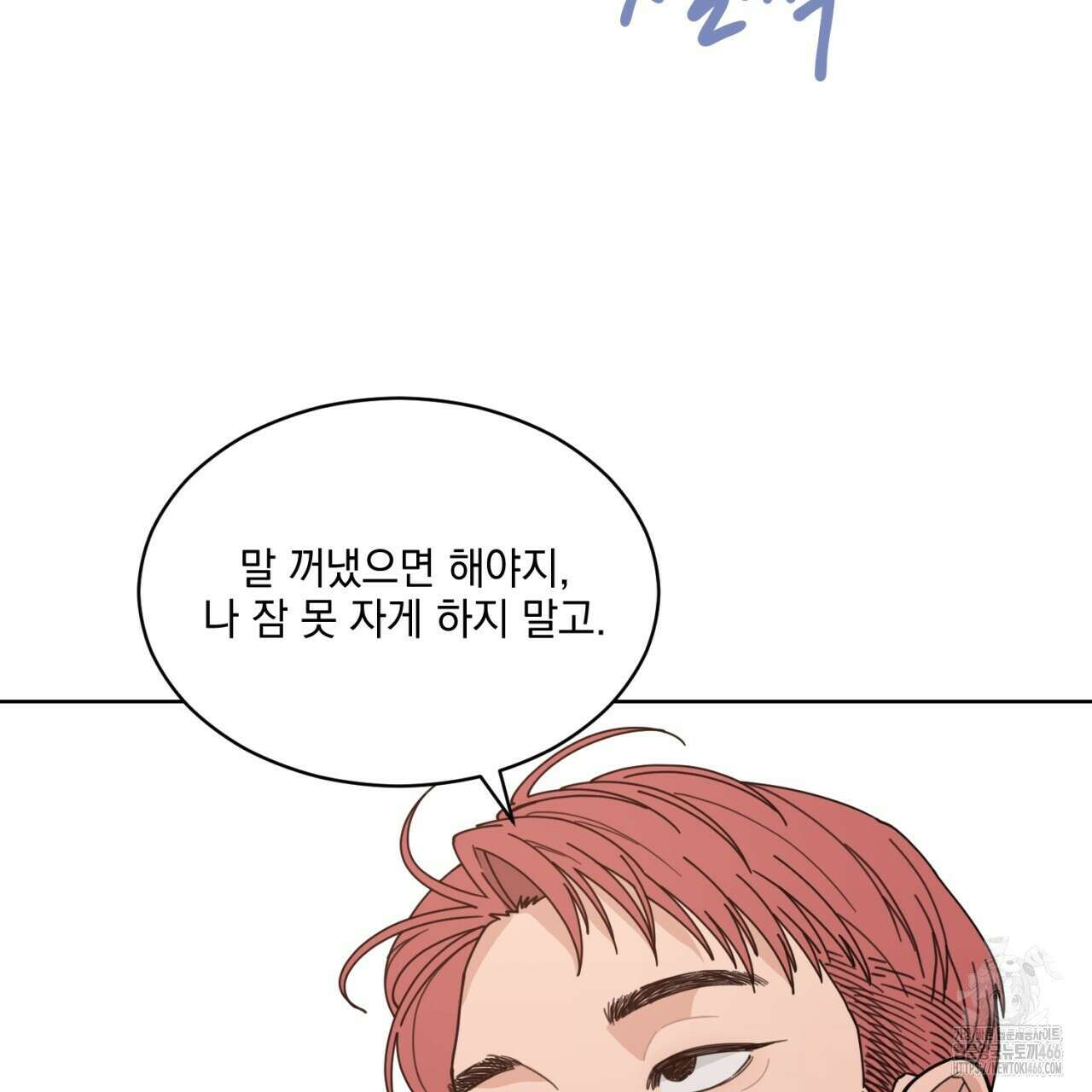 러브 오어 헤이트 외전 2화(완결) 39