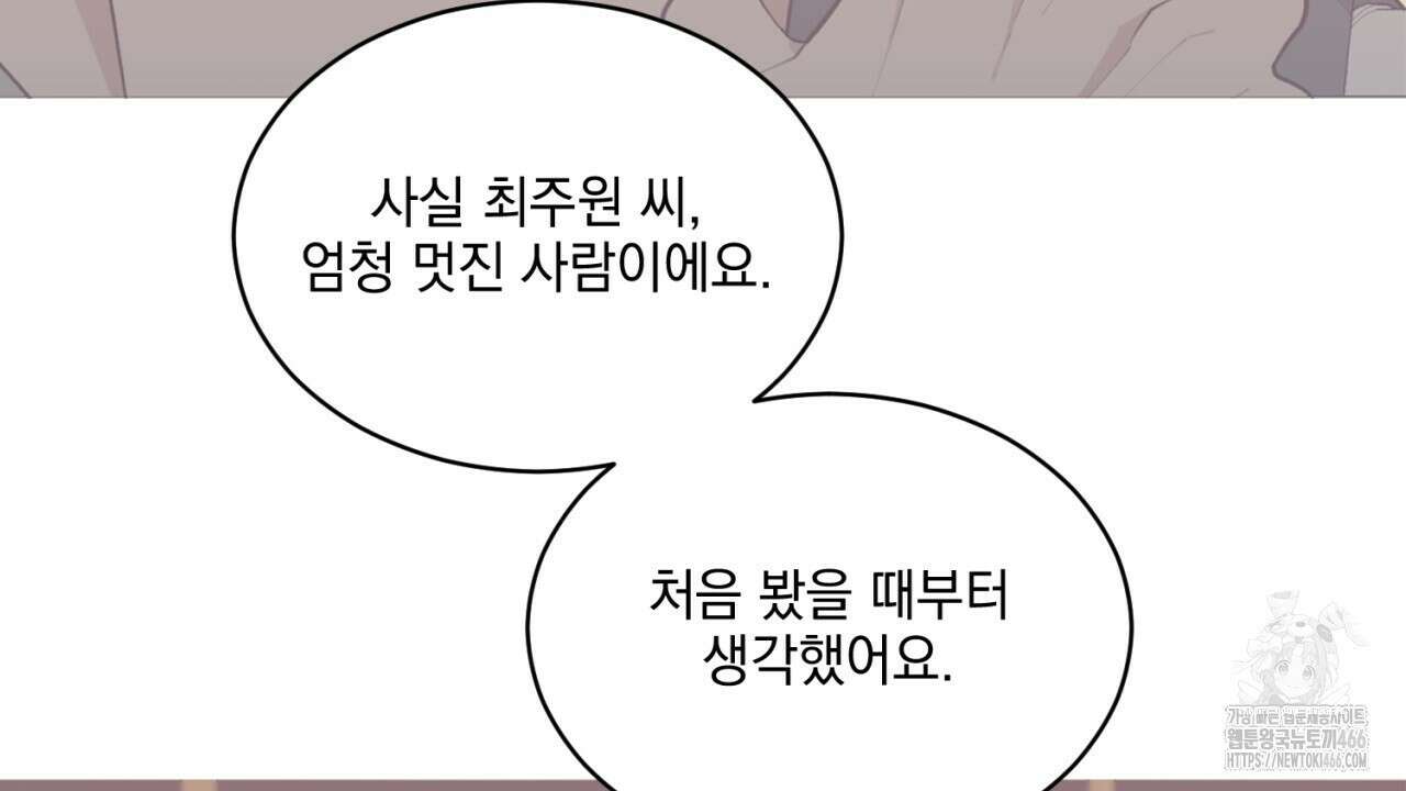러브 오어 헤이트 외전 2화(완결) 42