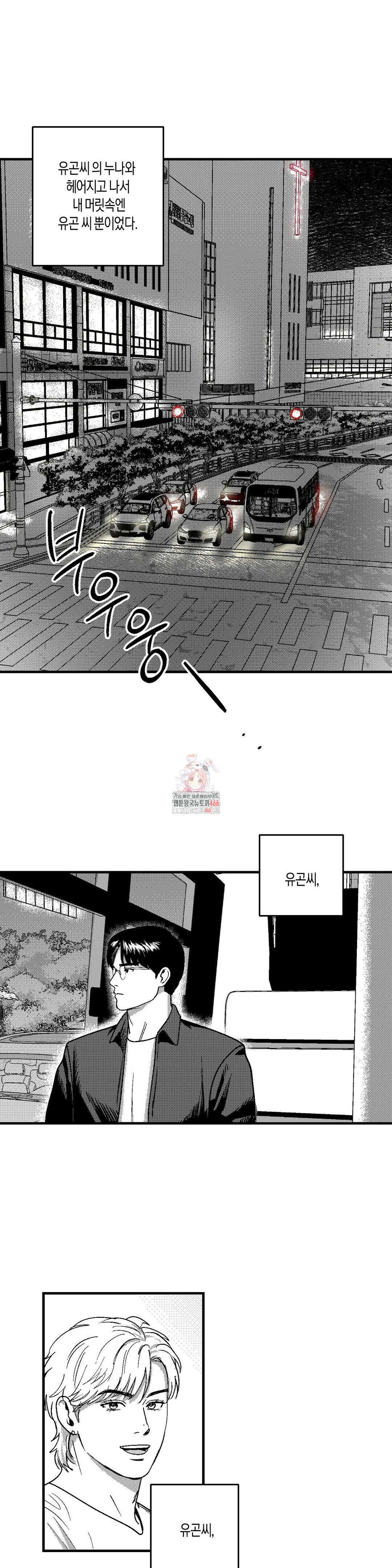 밤에 사는 남자 73화 1