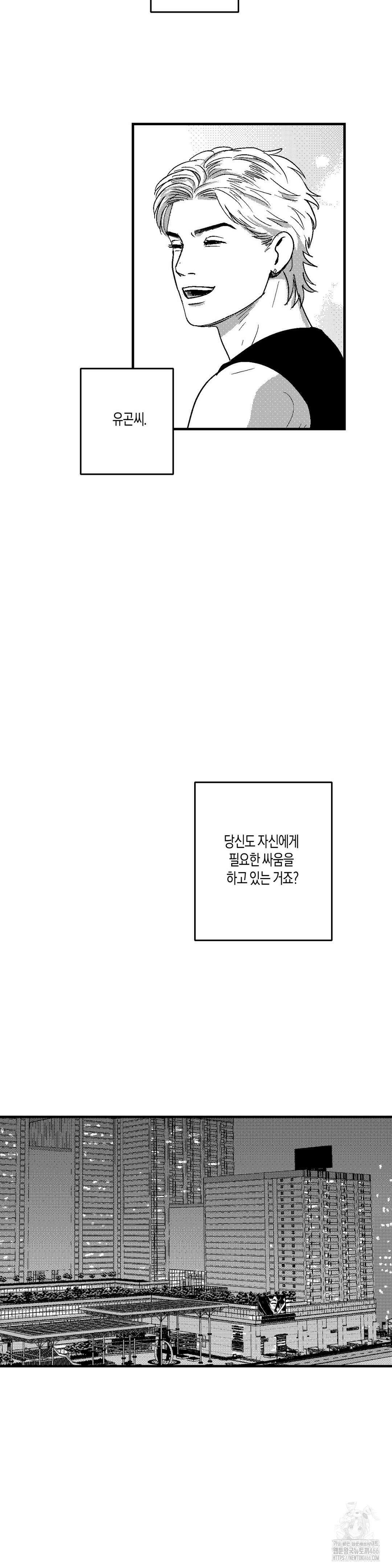 밤에 사는 남자 73화 2