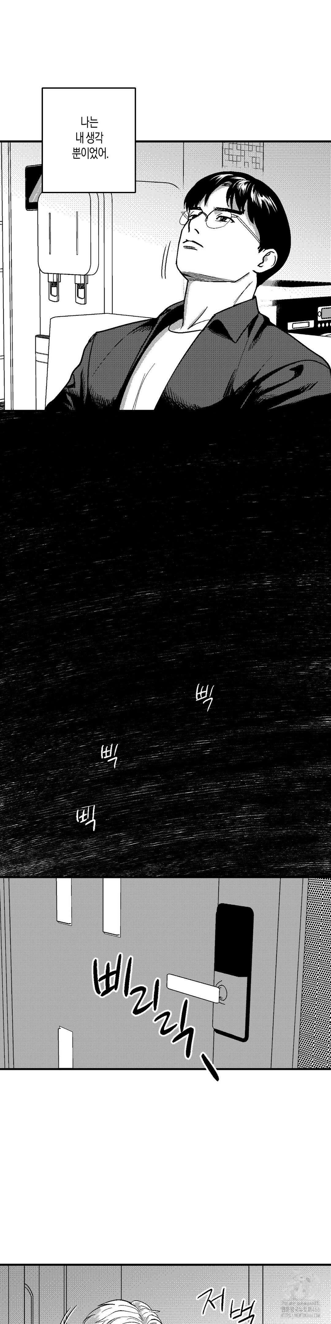 밤에 사는 남자 73화 6