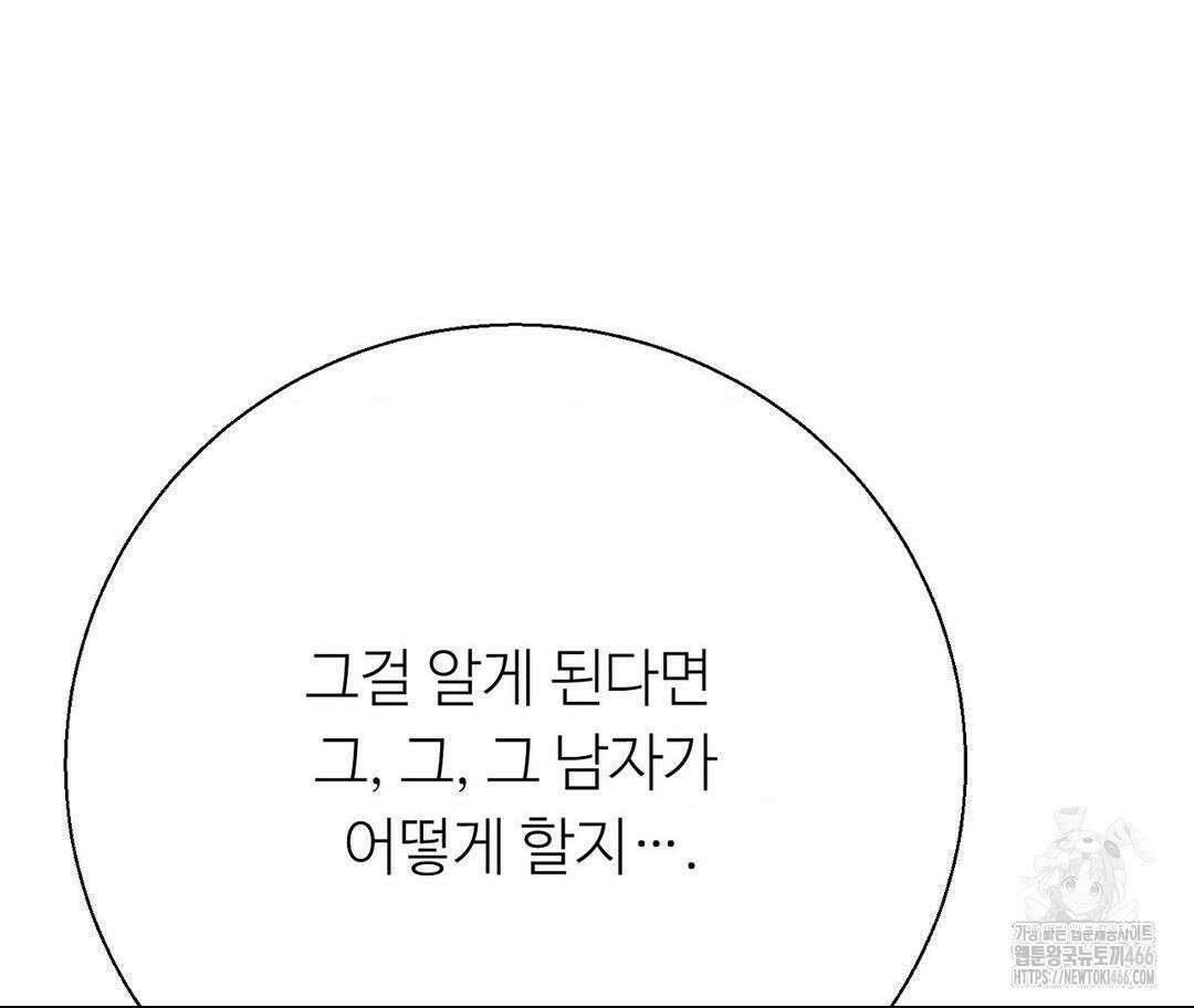 새비지 캐슬 49화 82