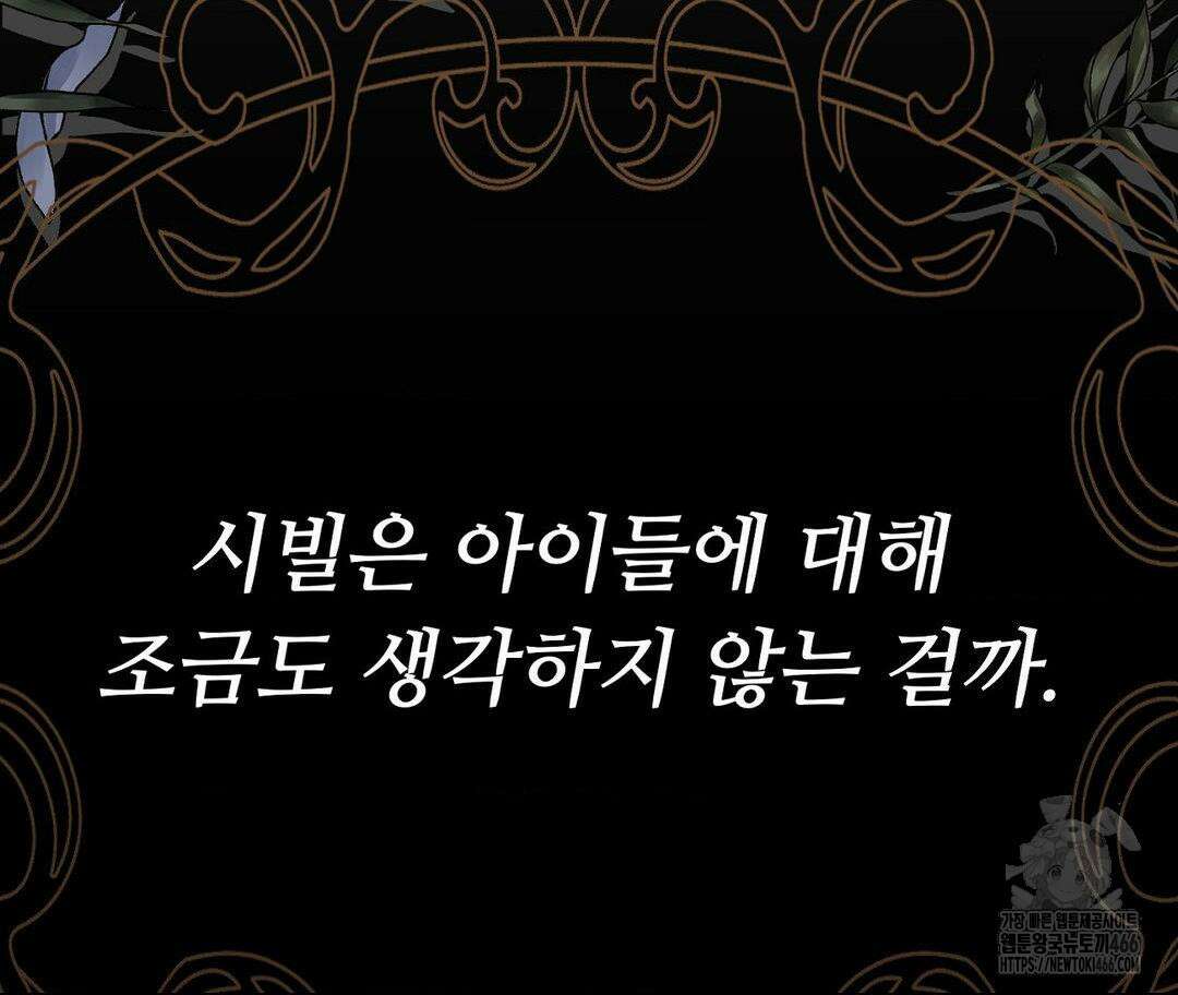 새비지 캐슬 49화 88