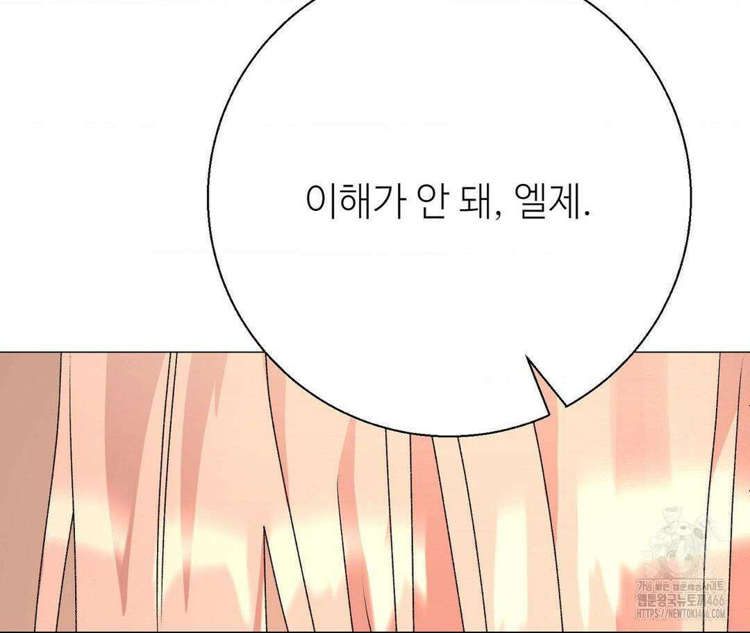 새비지 캐슬 49화 139