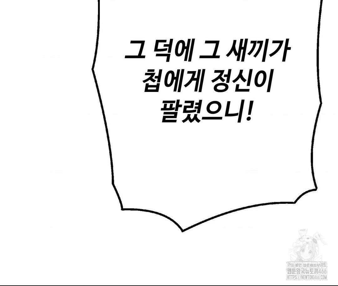 새비지 캐슬 49화 203