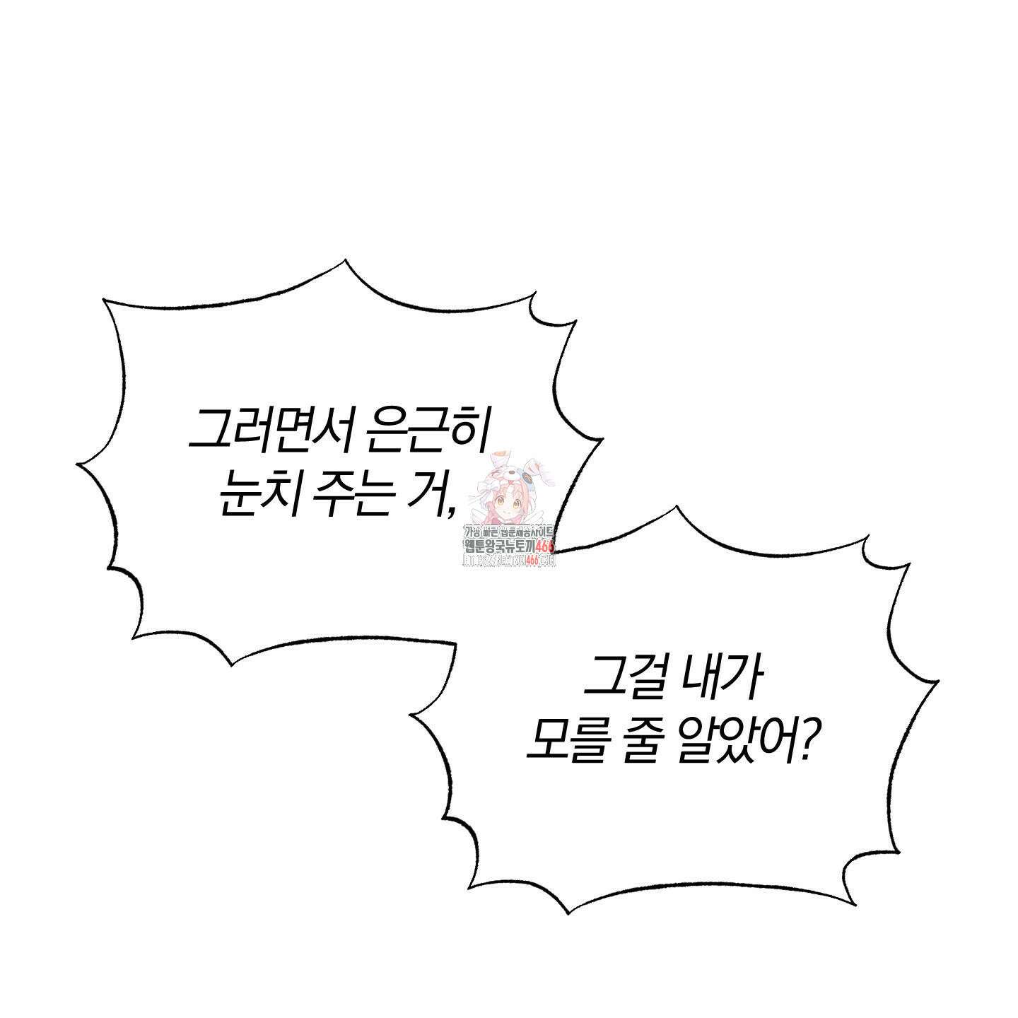 그 기억의 끝에 55화 1