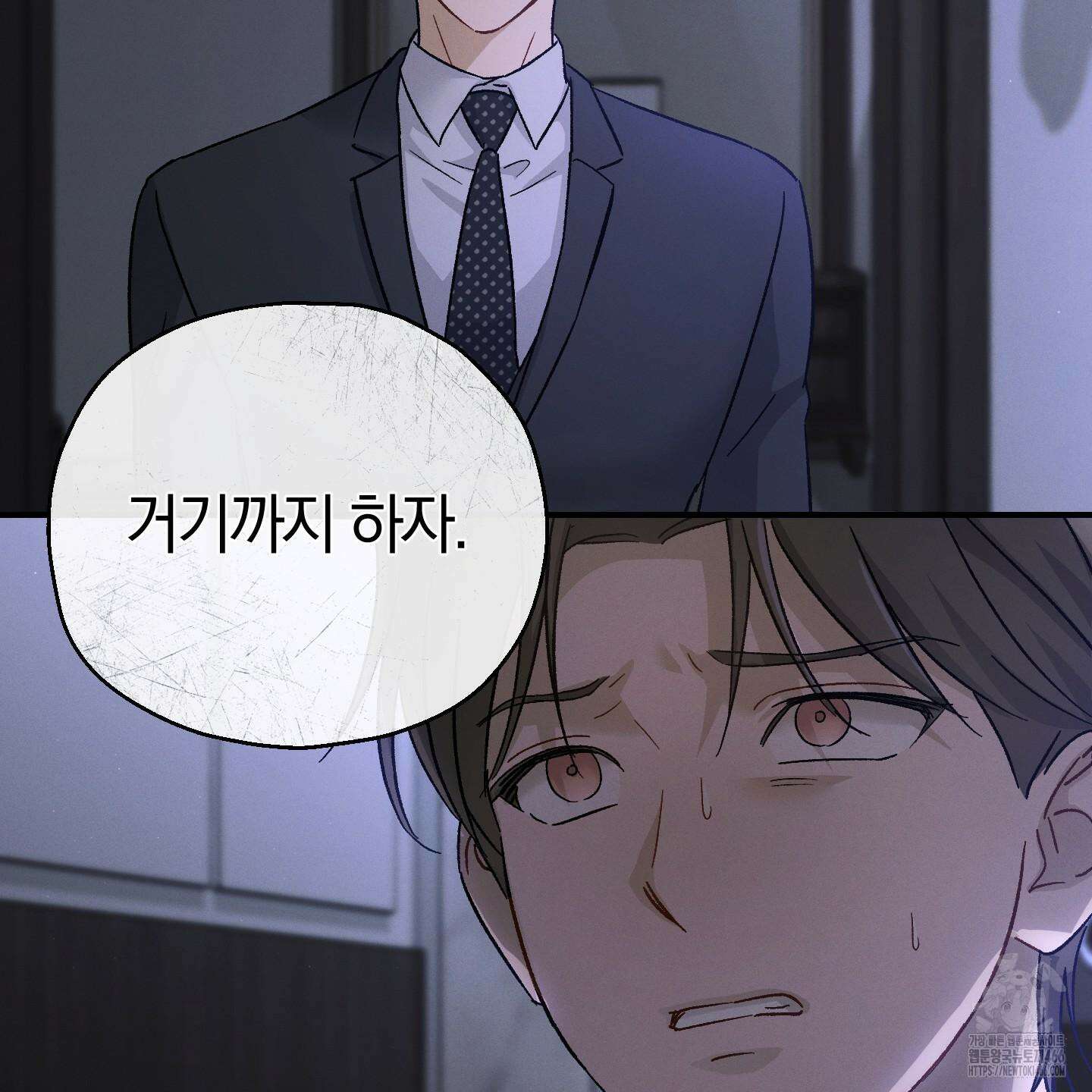 그 기억의 끝에 55화 7