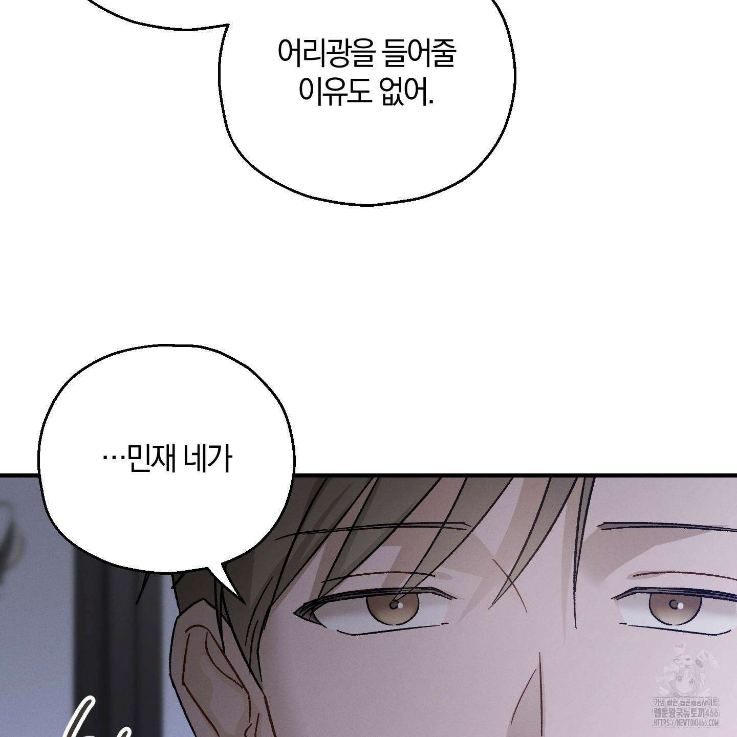 그 기억의 끝에 55화 15