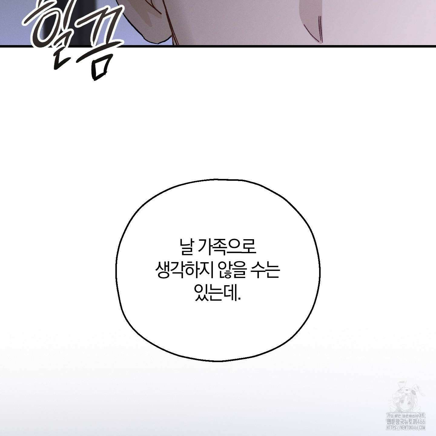 그 기억의 끝에 55화 16