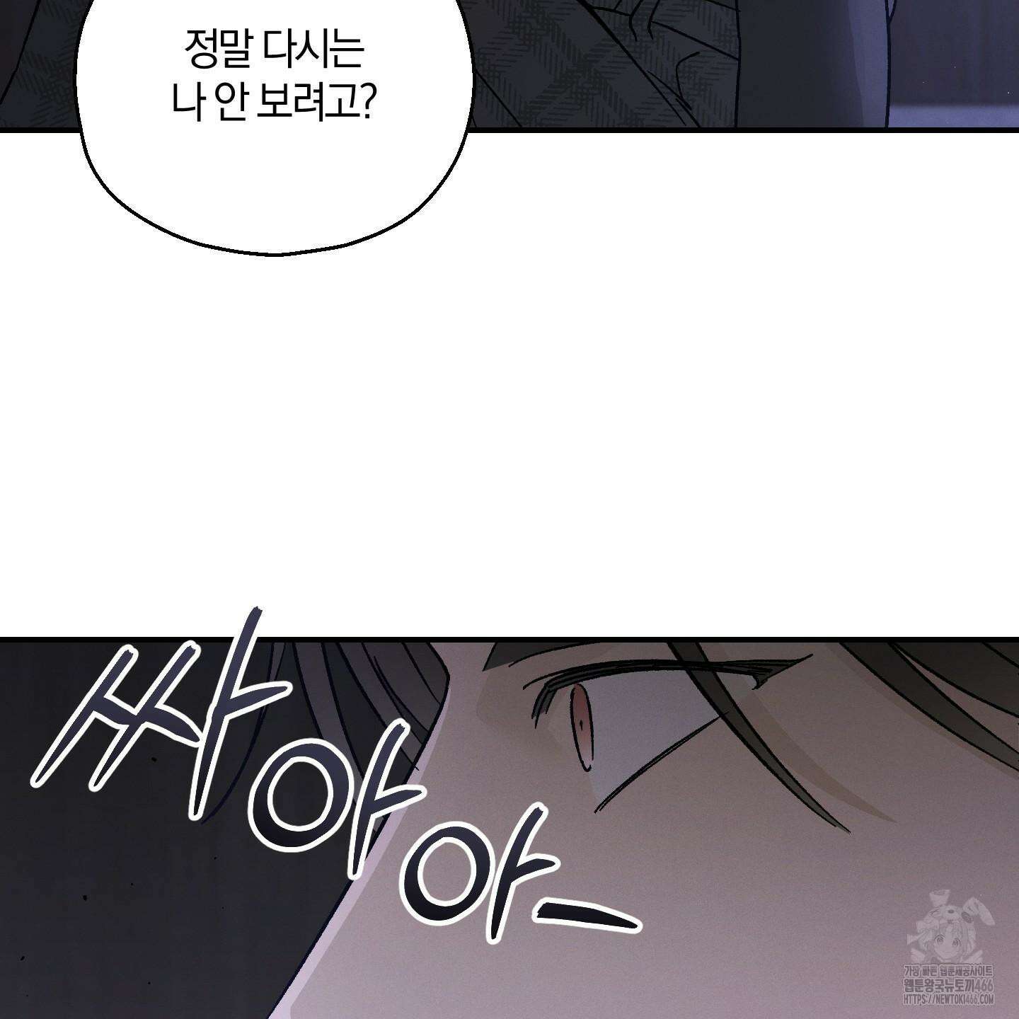 그 기억의 끝에 55화 18