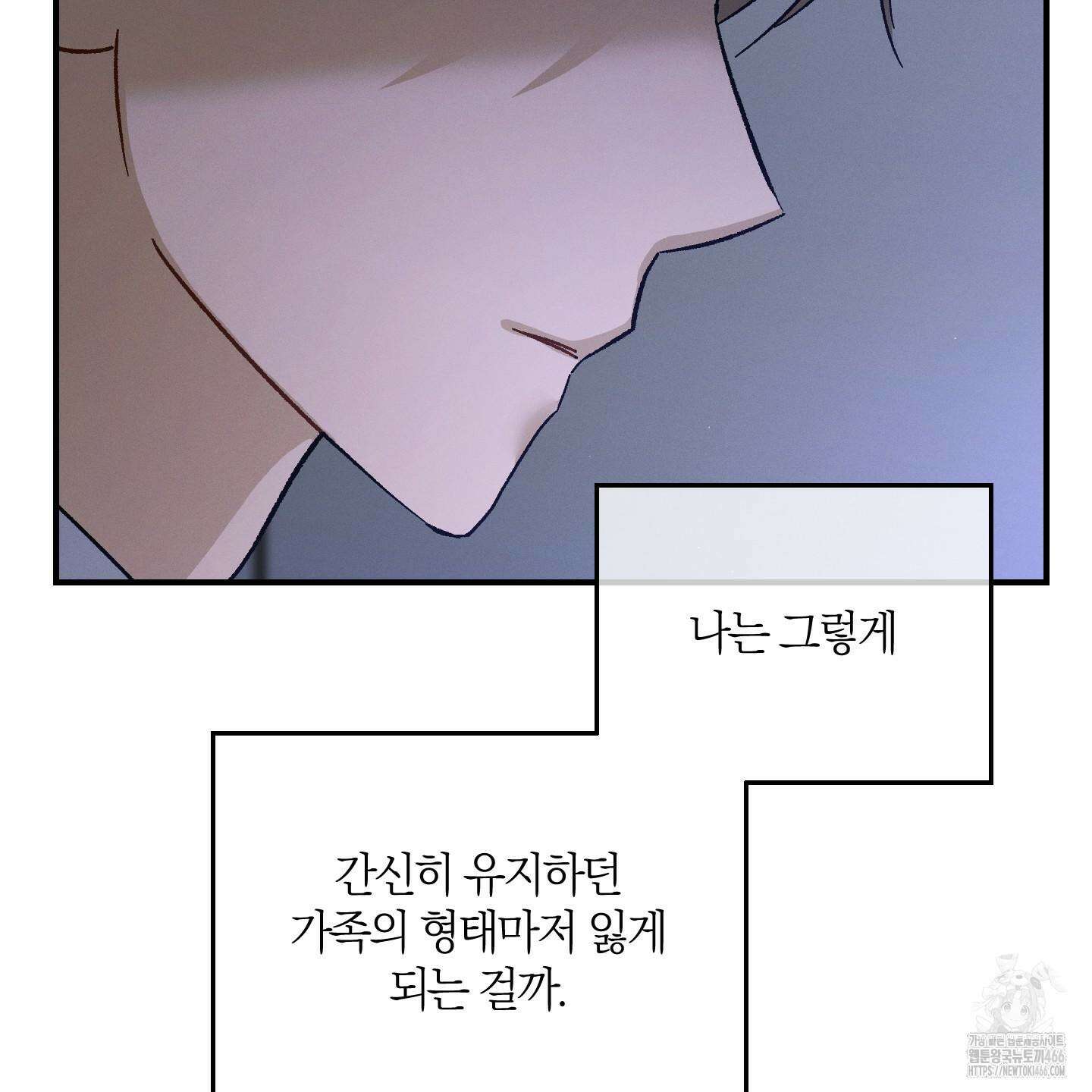 그 기억의 끝에 55화 24