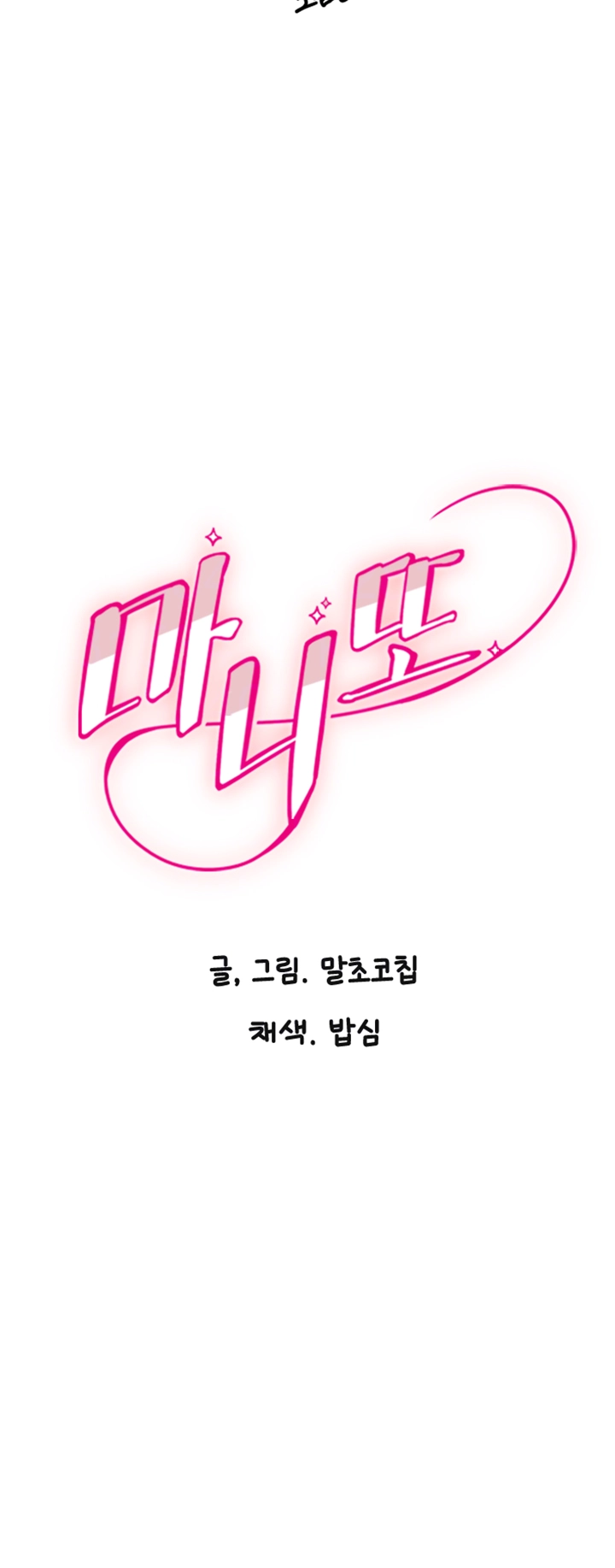 마니또 15화 4