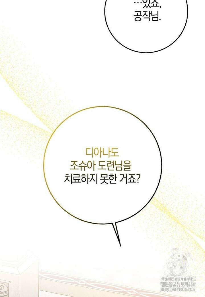 이물질은 나였다 4화 17