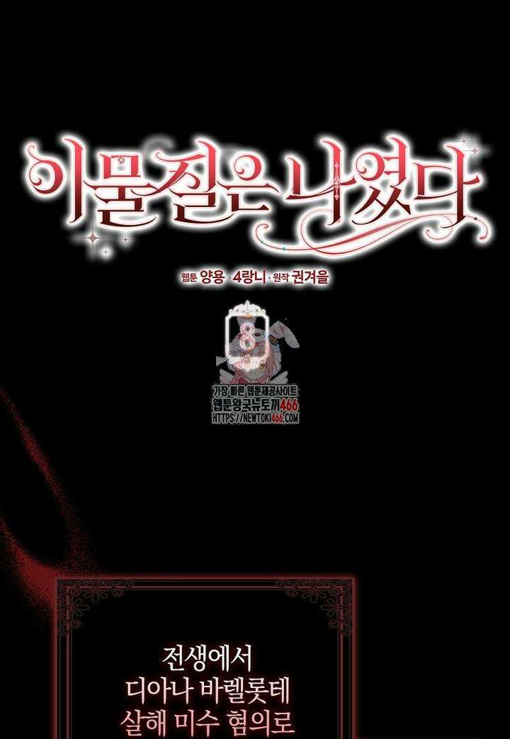이물질은 나였다 8화 1