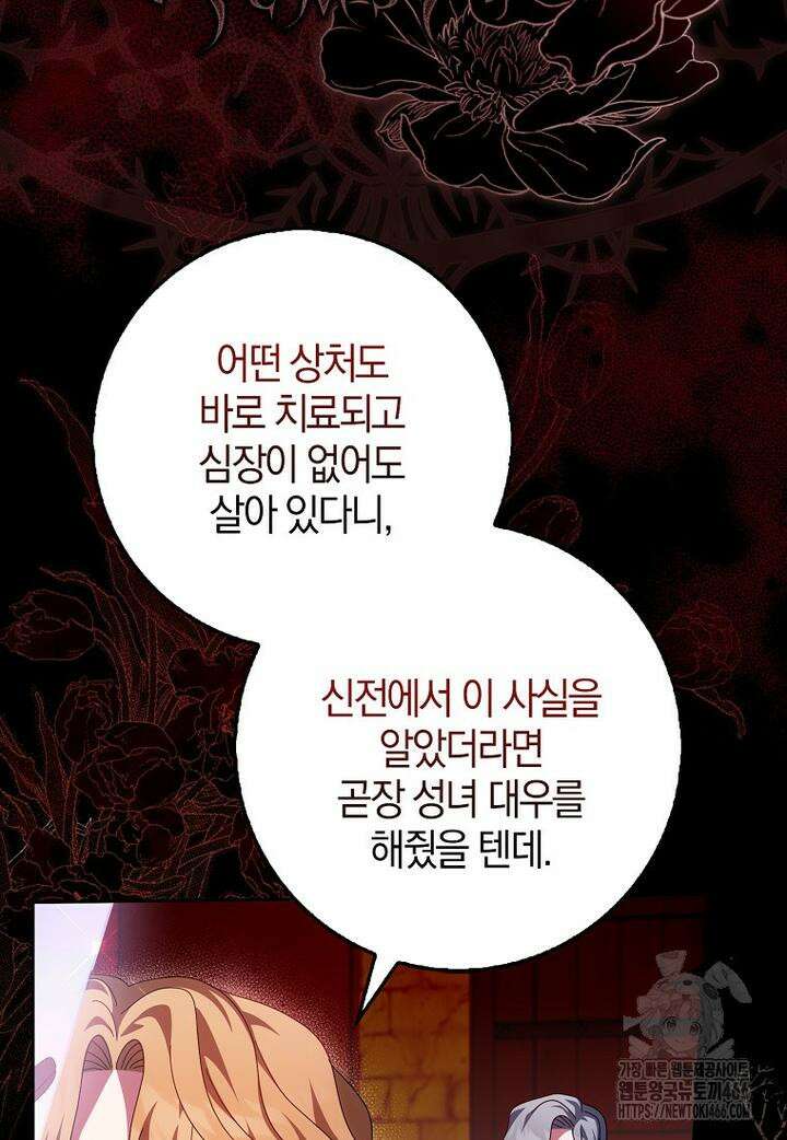 이물질은 나였다 8화 9