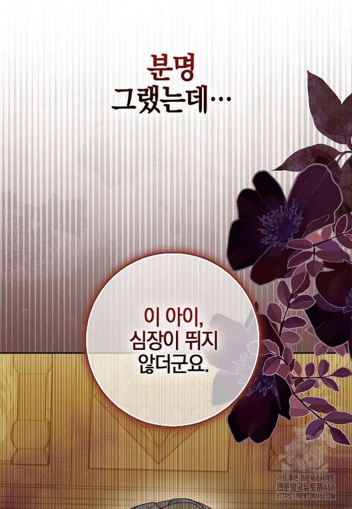 이물질은 나였다 8화 17