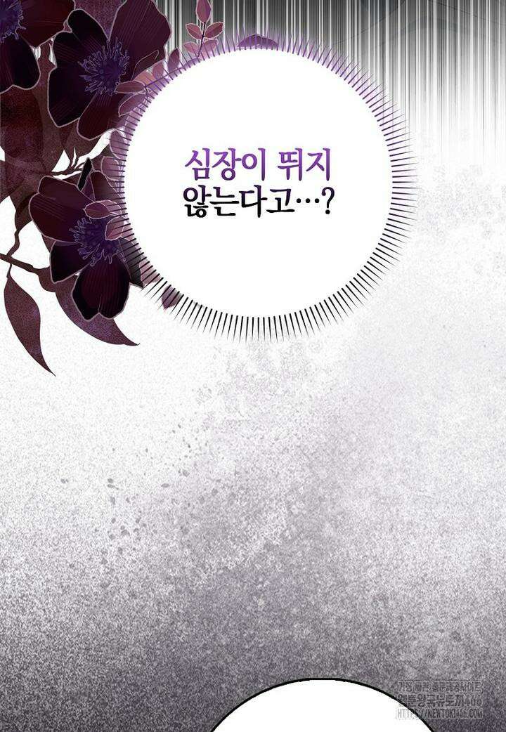 이물질은 나였다 8화 19