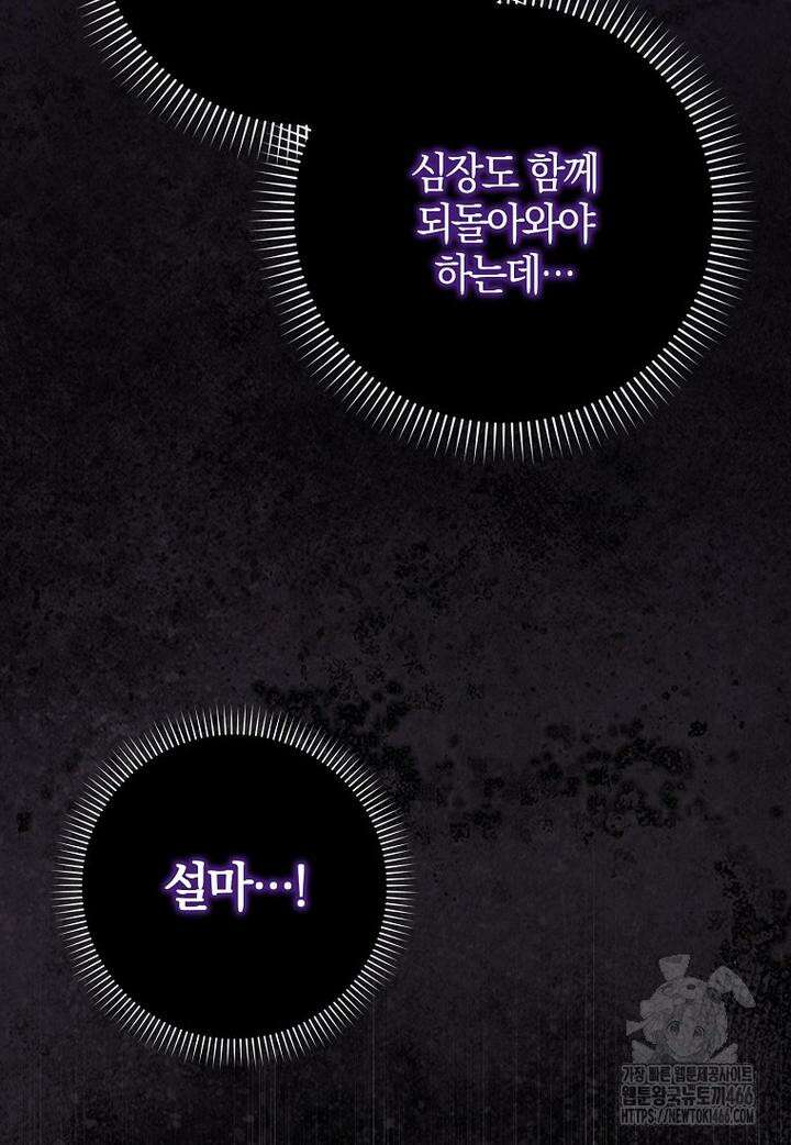 이물질은 나였다 8화 21