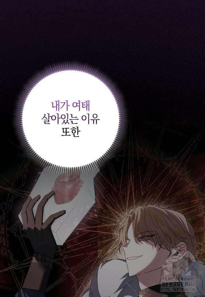 이물질은 나였다 8화 24