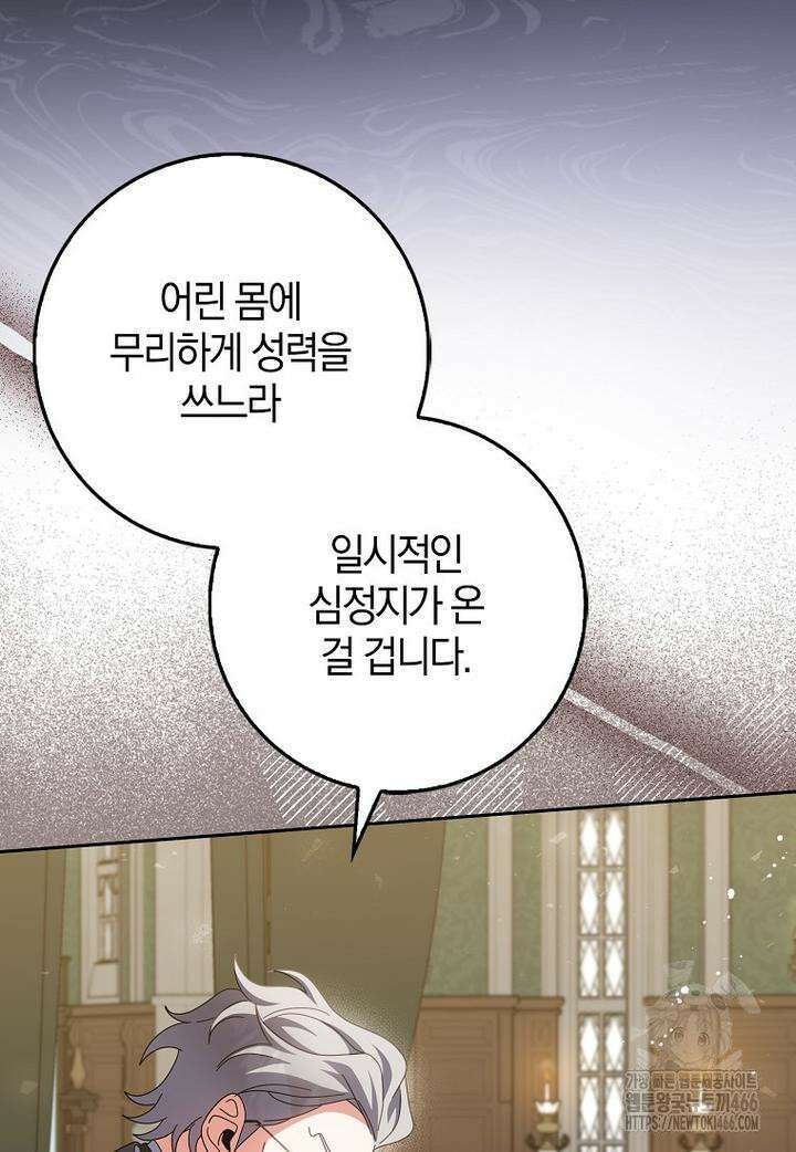 이물질은 나였다 8화 27