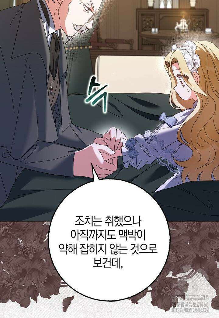 이물질은 나였다 8화 28
