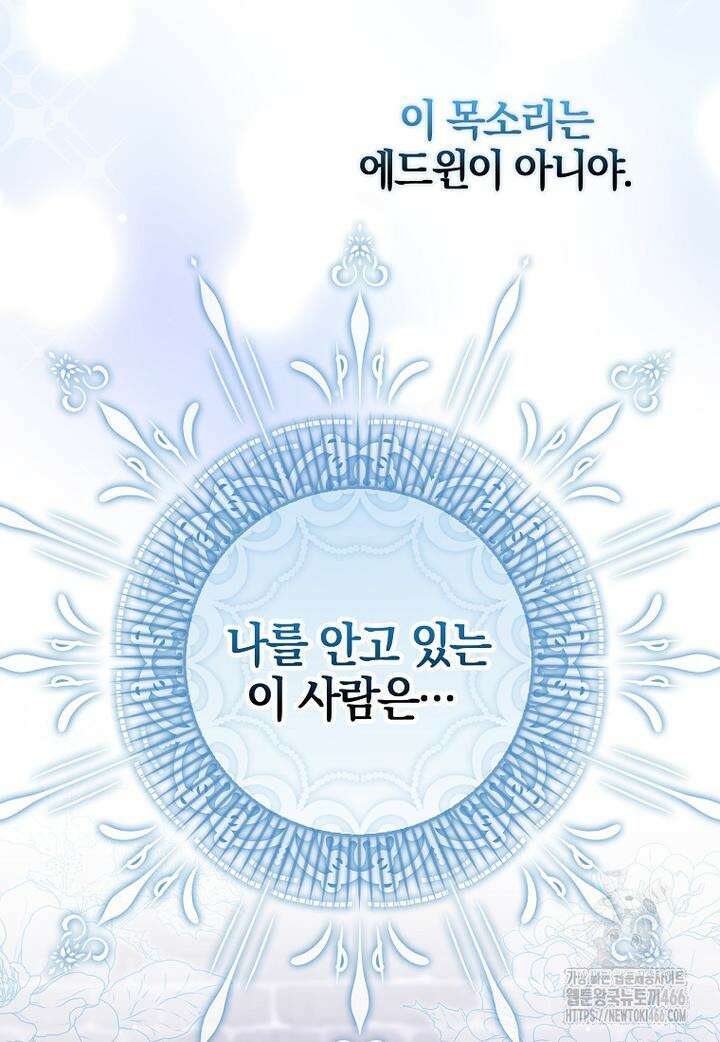 이물질은 나였다 11화 3