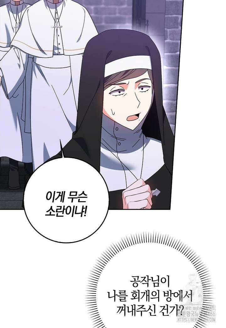이물질은 나였다 11화 6