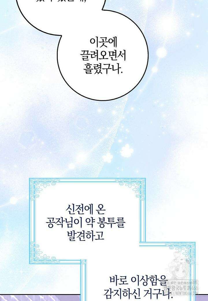 이물질은 나였다 11화 16