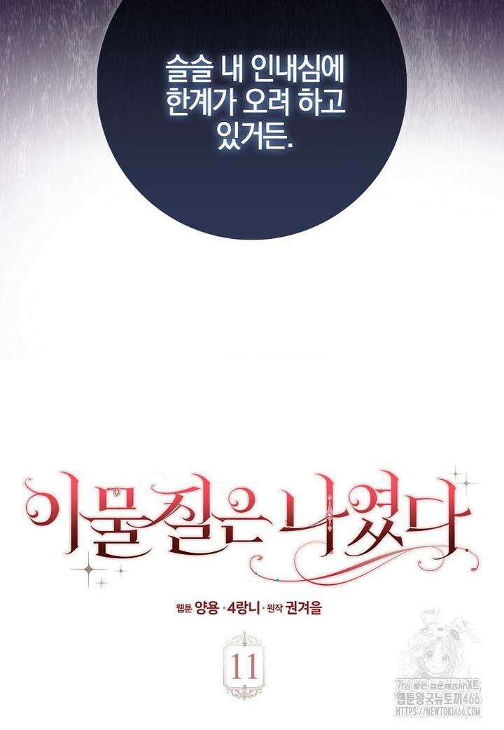 이물질은 나였다 11화 20