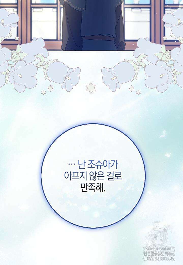 이물질은 나였다 14화 8