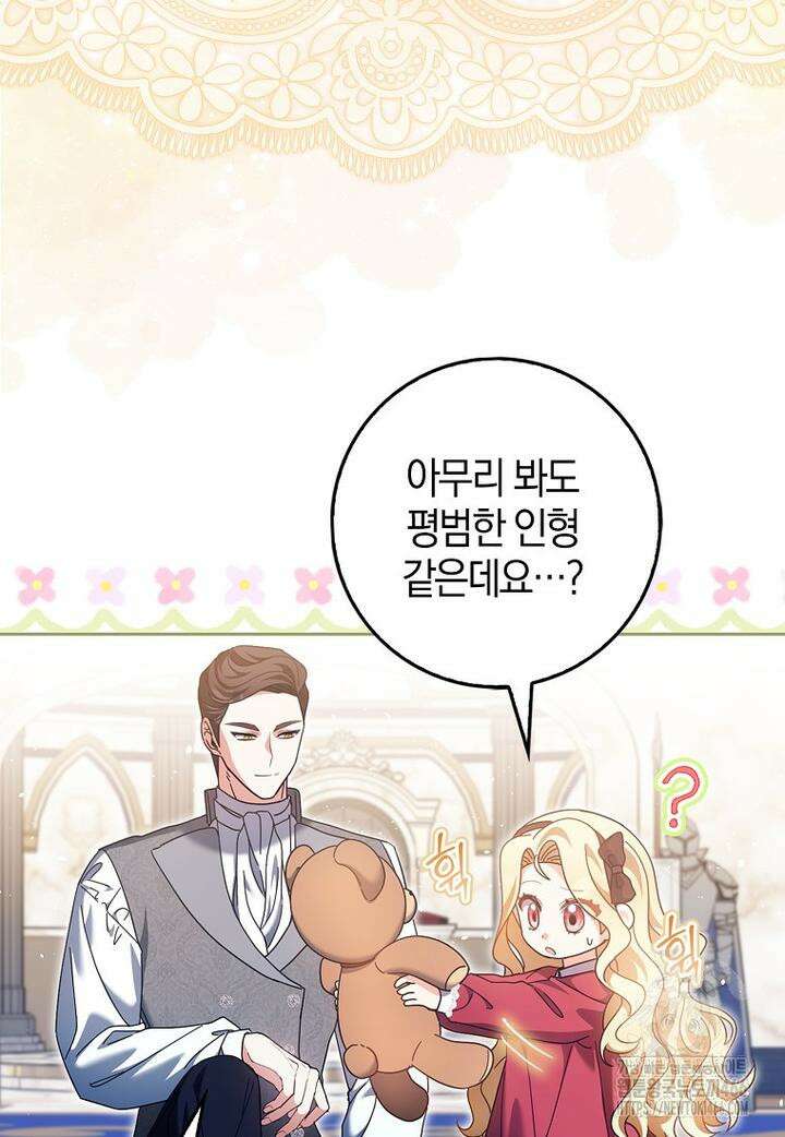 이물질은 나였다 19화 4
