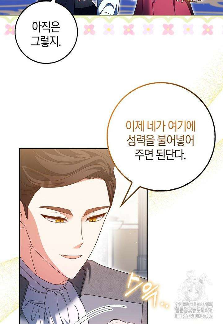 이물질은 나였다 19화 5