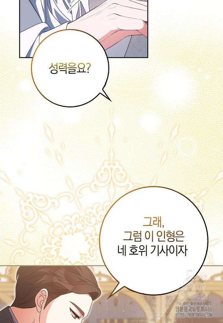 이물질은 나였다 19화 6