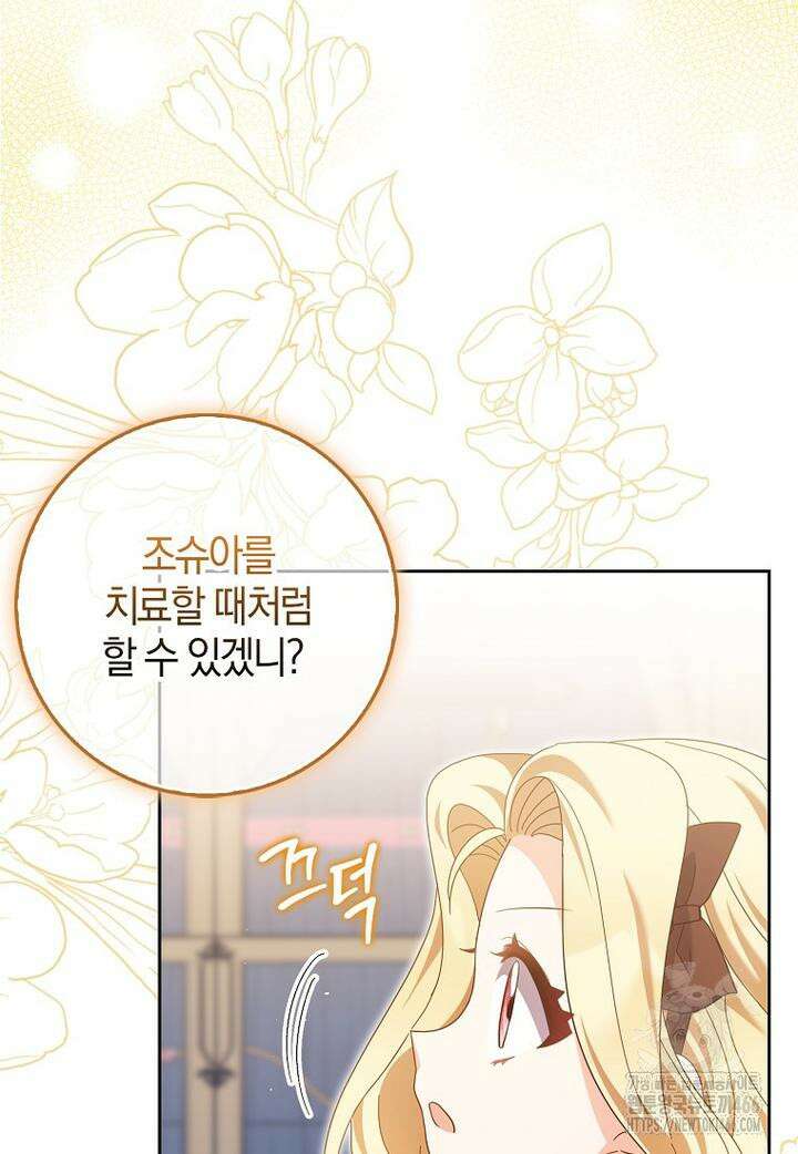 이물질은 나였다 19화 8
