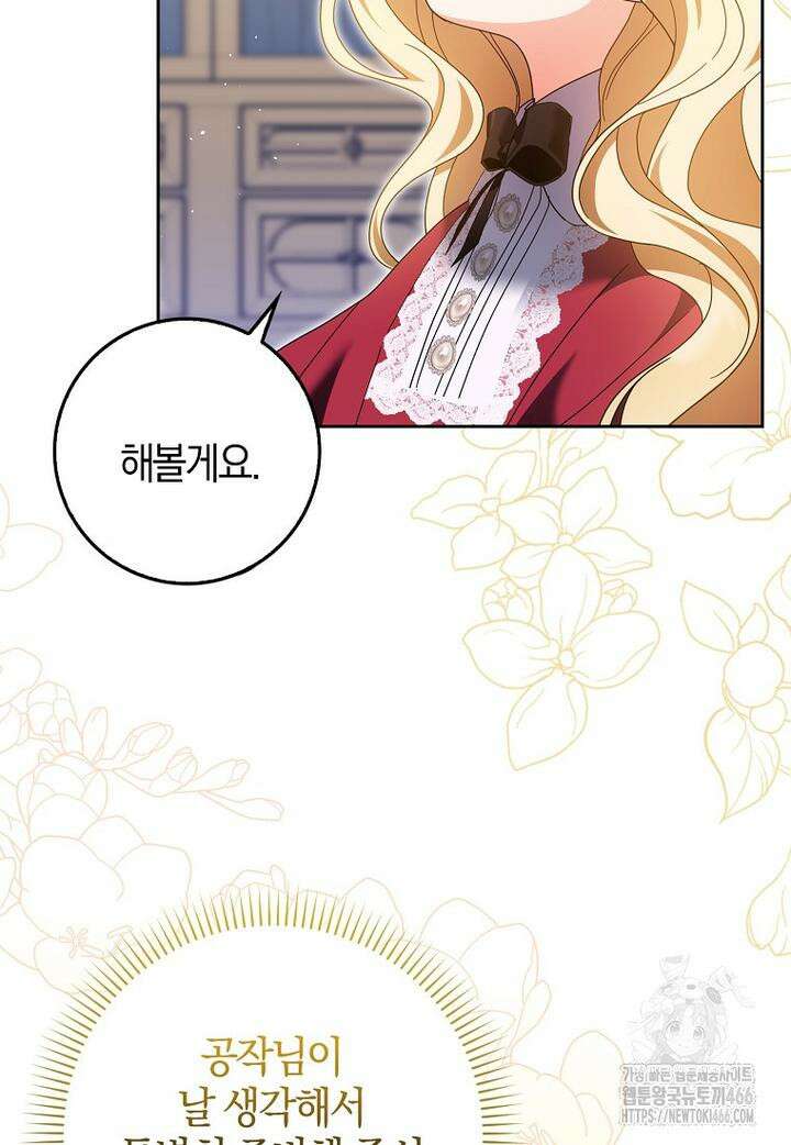 이물질은 나였다 19화 9