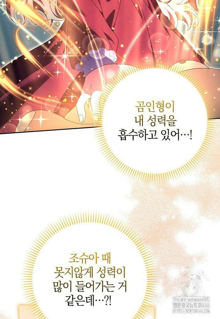 이물질은 나였다 19화 13