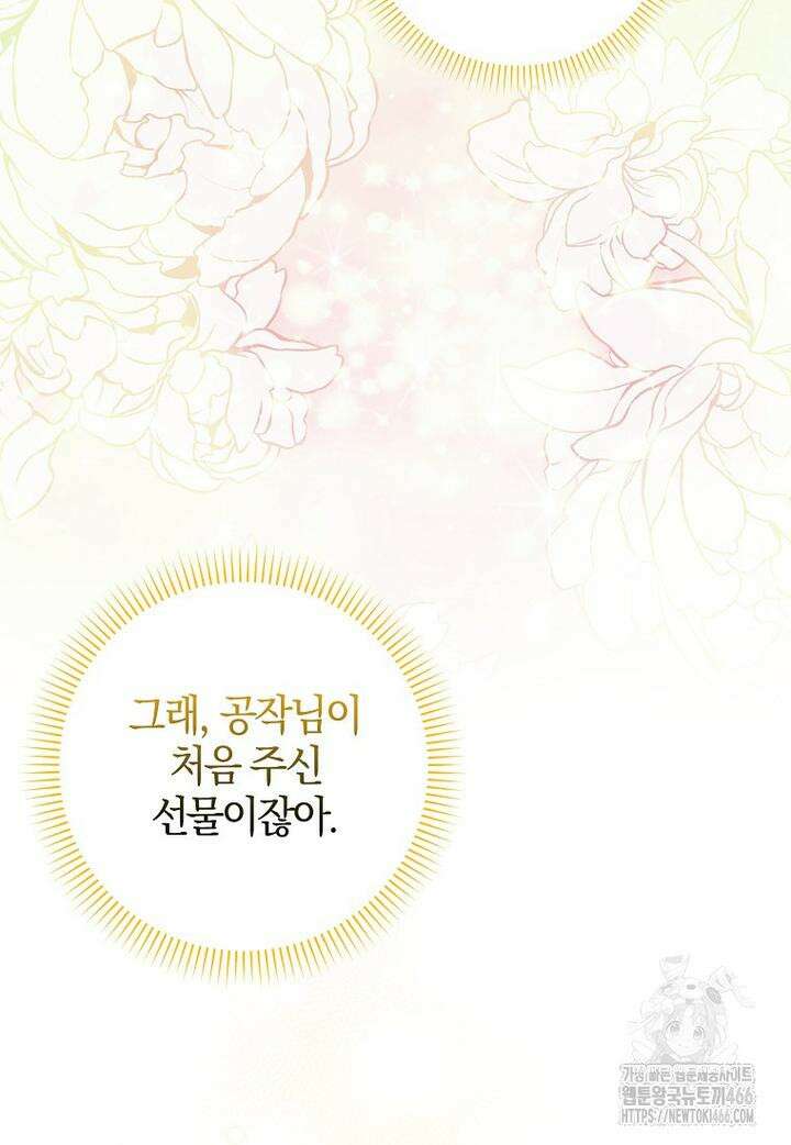 이물질은 나였다 19화 18