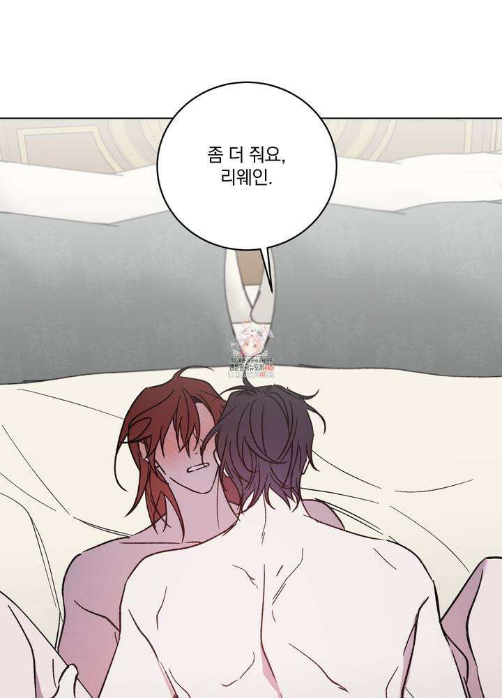 백작님! 사랑을 주세요 70화 1