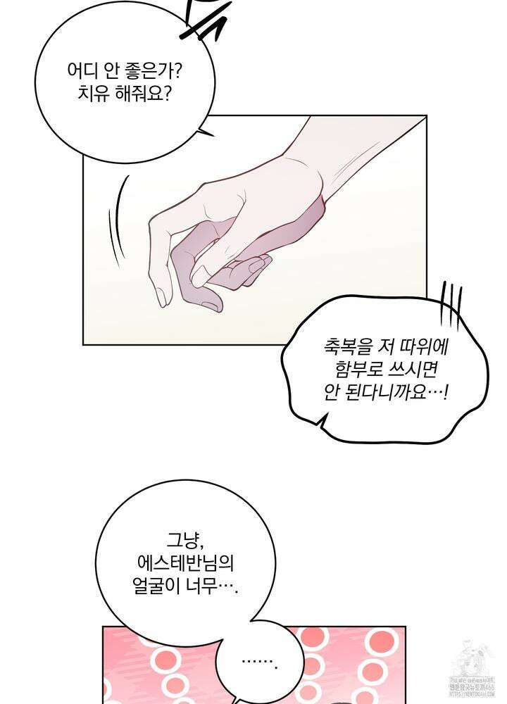 백작님! 사랑을 주세요 70화 5
